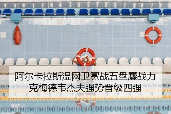a-er-ka-la-si-wen-wang-wei-mian-zhan-wu-pan-ao-zhan-li-ke-mei-de-wei-jie-fu-qiang-shi-jin-ji-si-qiang-2-419.jpg